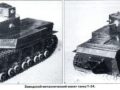 Т-24 история 4